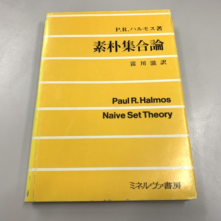 Yahoo!オークション -「集合論」(自然科学と技術) の落札相場