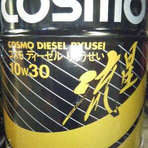 ☆☆☆送料無料 コスモディーゼル流星10W30 20L☆