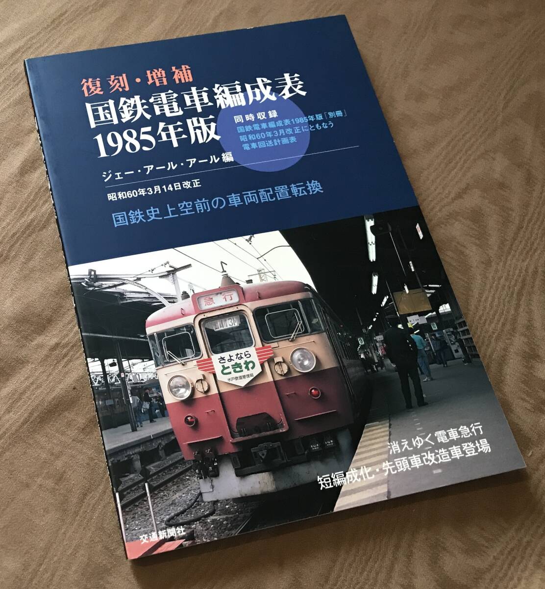 2025年最新】Yahoo!オークション -国鉄電車編成表の中古品・新品 2025年最新】Yahoo!オークション -国鉄電車編成表の中古品・新品