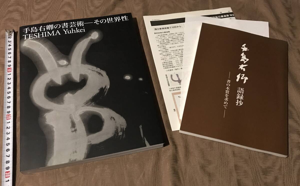 2025年最新】Yahoo!オークション -手島右卿の中古品・新品・未