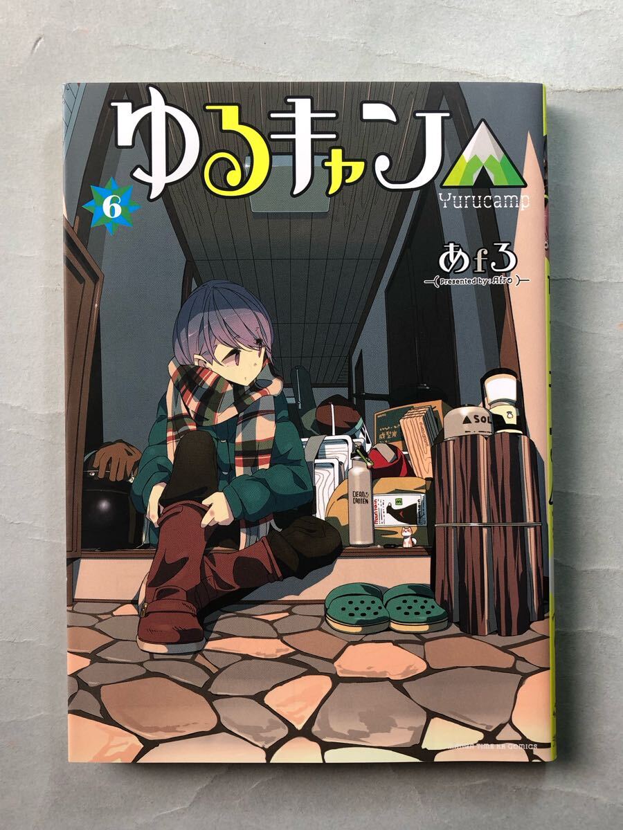 2025年最新】Yahoo!オークション -ゆるキャン(漫画、コミック)の 2025年最新】Yahoo!オークション -ゆるキャン(漫画、コミック)の