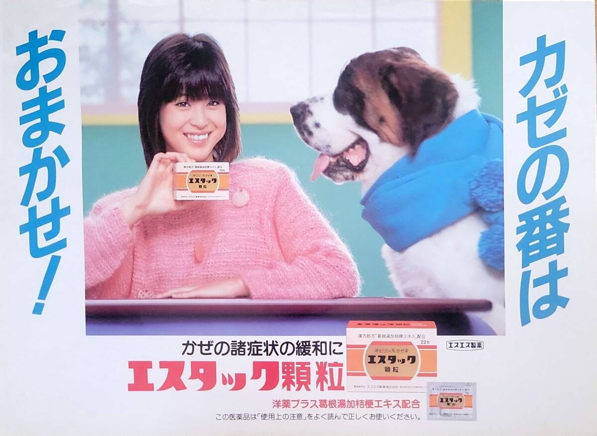 Yahoo!オークション -「松田聖子 ポスター」の落札相場・落札価格 Yahoo!オークション -「松田聖子 ポスター」の落札相場・落札価格