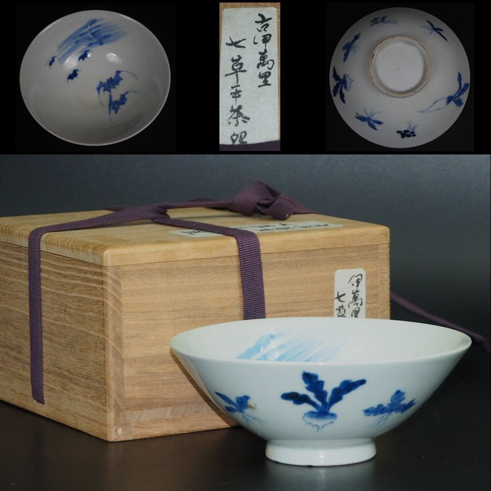 2025年最新】Yahoo!オークション -萩焼(染付)の中古品・新品・未