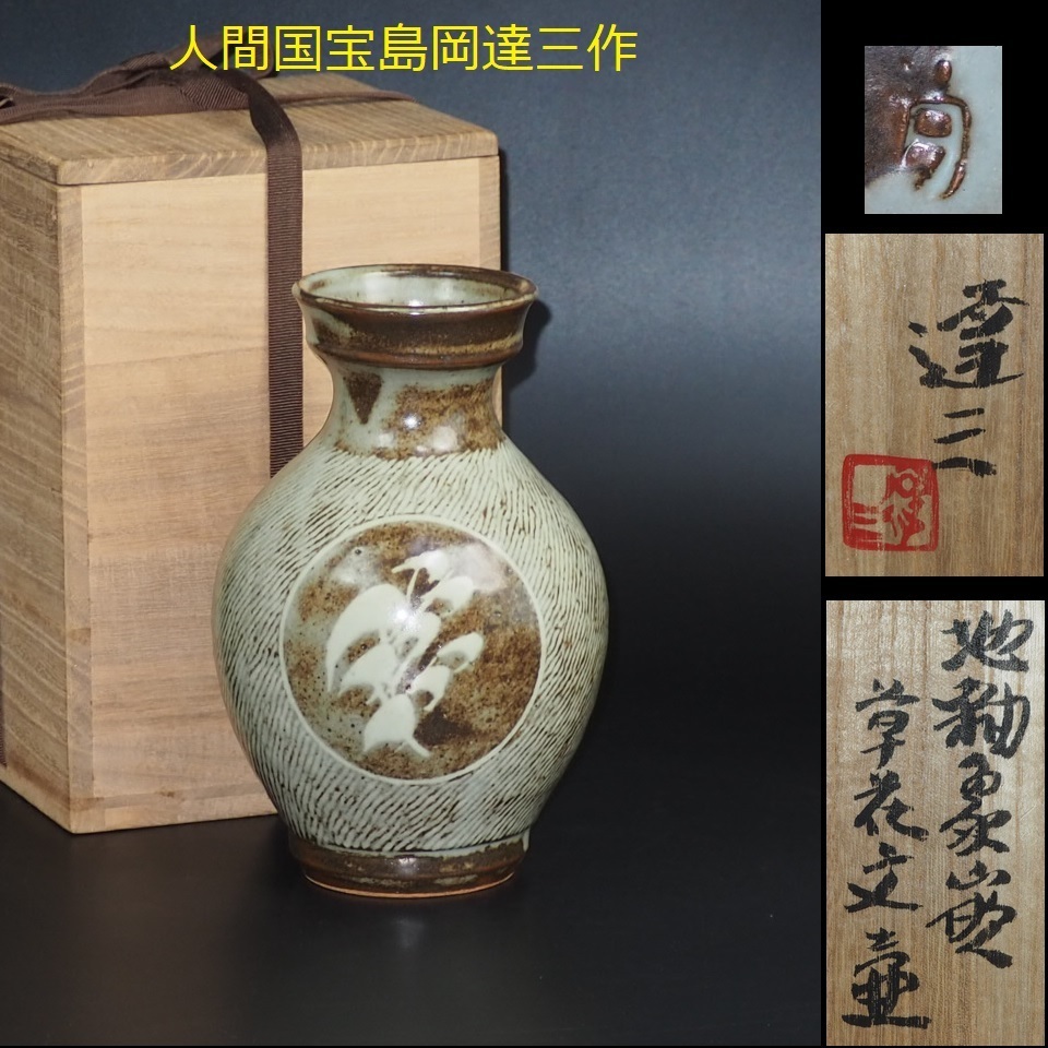 2025年最新】Yahoo!オークション -島岡達三 壺の中古品・新品 2025年最新】Yahoo!オークション -島岡達三 壺の中古品・新品