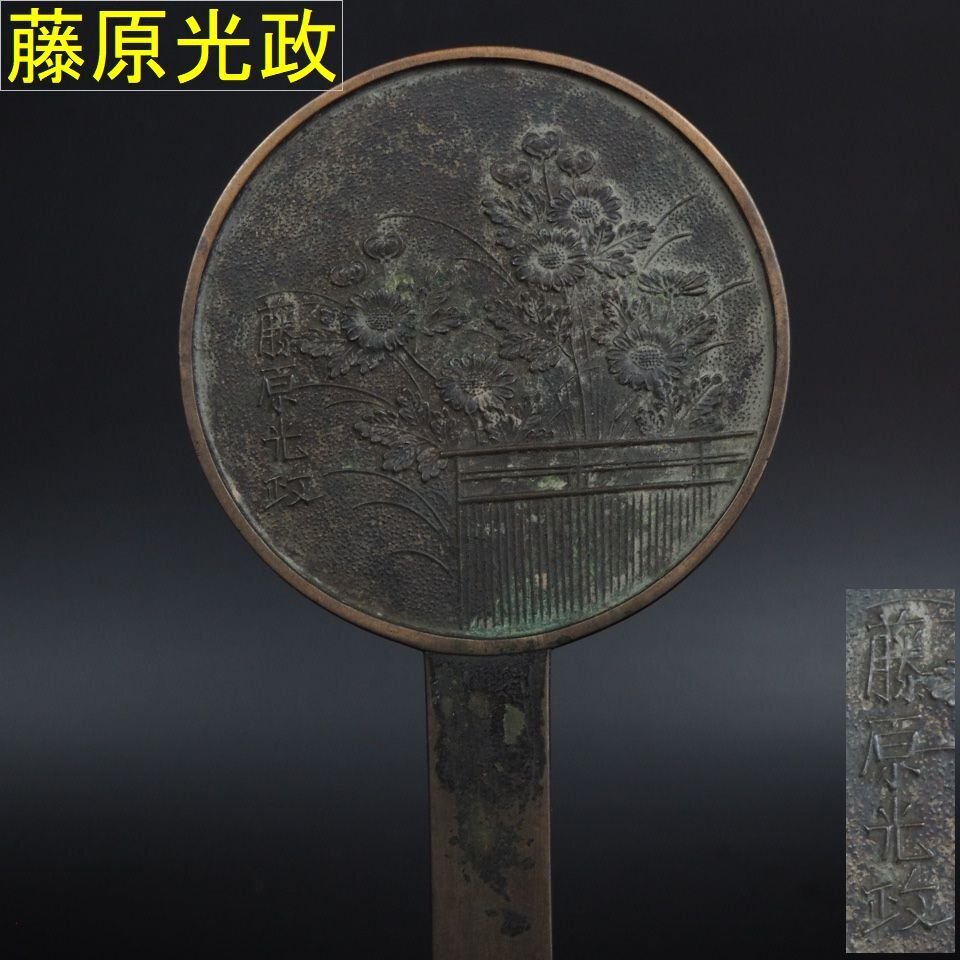 2025年最新】Yahoo!オークション -和鏡(銅製)の中古品・新品・未 2025年最新】Yahoo!オークション -和鏡(銅製)の中古品・新品・未