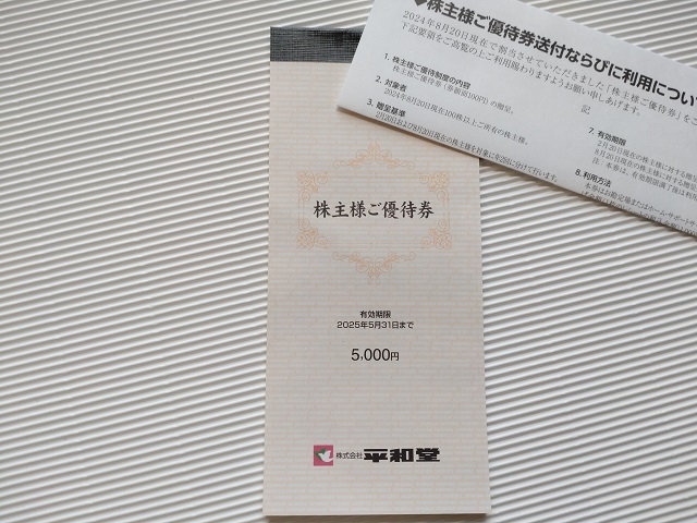 2025年最新】Yahoo!オークション -平和 株主優待の中古品・新品 2025年最新】Yahoo!オークション -平和 株主優待の中古品・新品