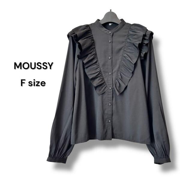 【美品・1点のみ】MOUSSY ブラック 長袖ブラウス フリル フリーサイズ