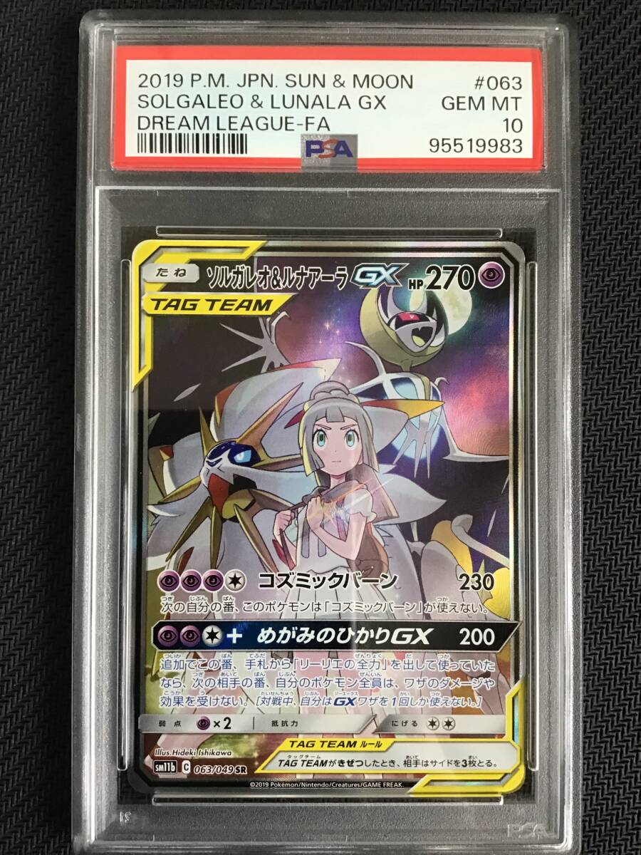 Yahoo!オークション -「psa10 ソルガレオ」の落札相場・落札価格 Yahoo!オークション -「psa10 ソルガレオ」の落札相場・落札価格