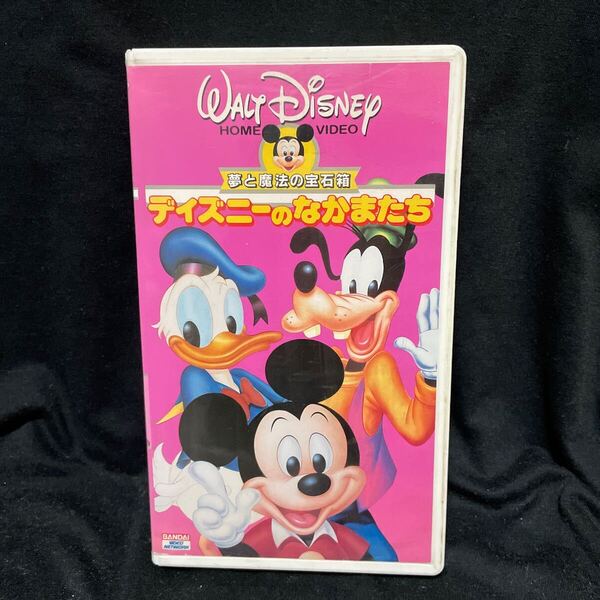 VHS バンダイ ディズニーのなかまたち ビデオテープ ビデオカセット アニメ ウォルトディズニー Disney mickey mouse 再生確認済み