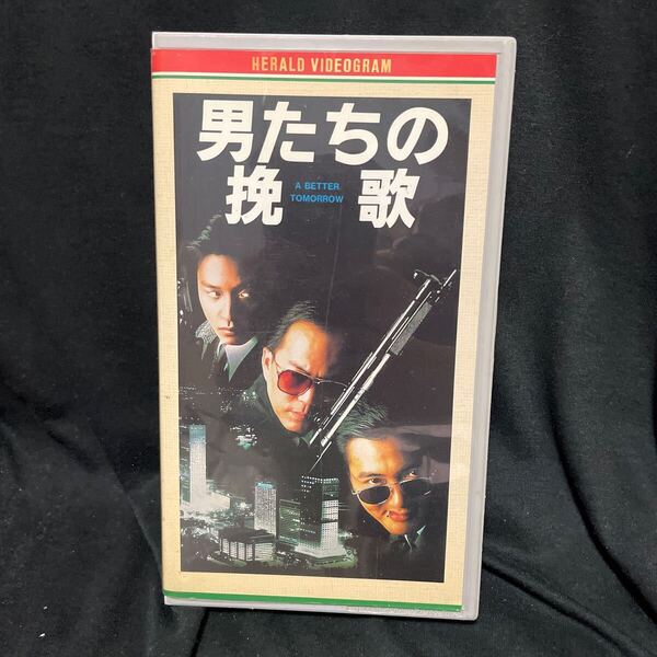 VHS 男たちの挽歌 出演:チョウ・ユンファ/レスリー・チャン・監督:ジョン・ウー 中古品・小冊子付 全て再生確認済み
