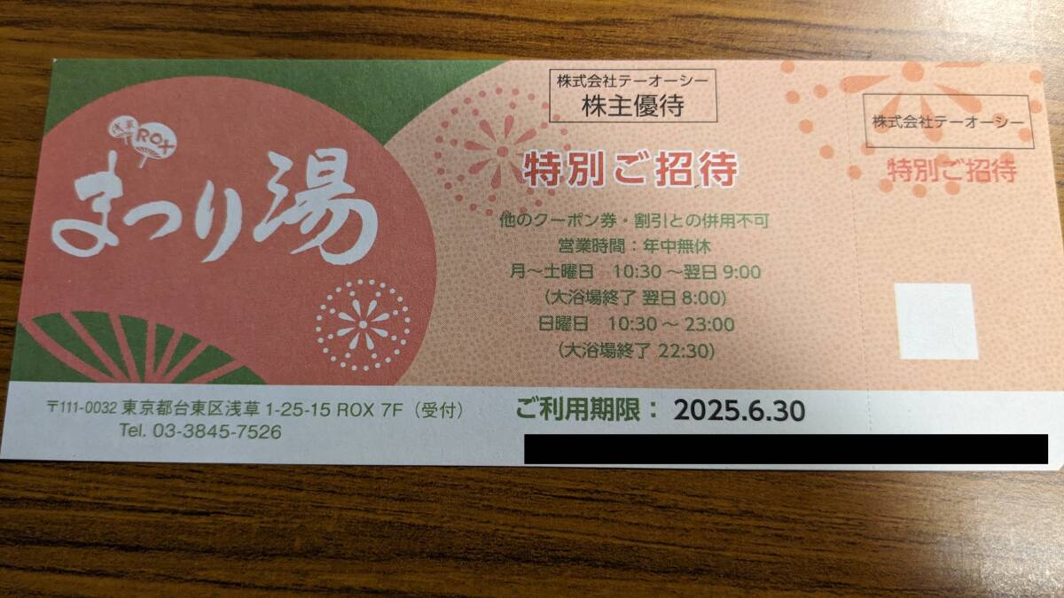 2025年最新】まつり湯 株主優待の商品一覧 - Yahoo!オークション 2025年最新】まつり湯 株主優待の商品一覧 - Yahoo!オークション