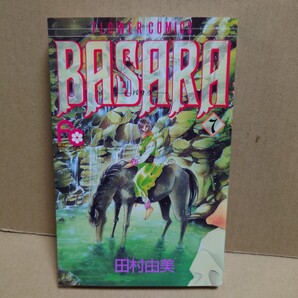 BASARA 7 -バサラ- 著者:田村由美 発行所:小学館 別コミフラワーコミックス 1993年2月20日 初版第1刷発行