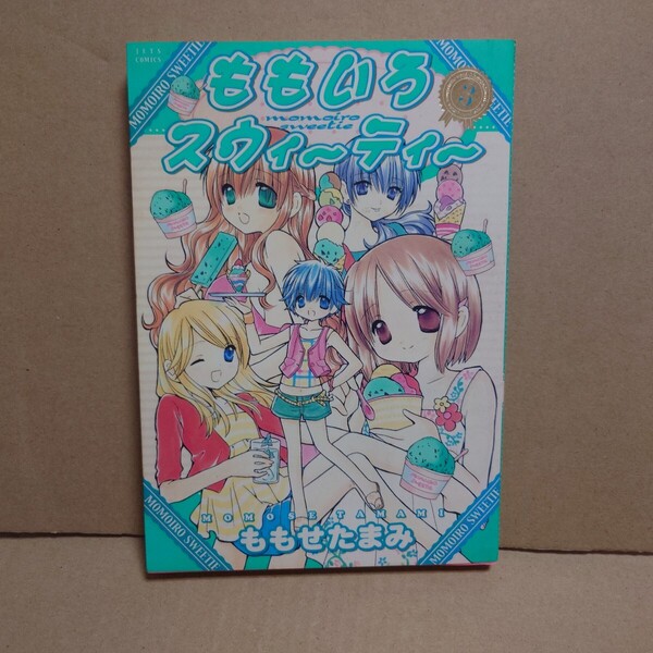 ももいろスウィーティー 3巻 著者:ももせたまみ 発行所:白泉社 JETSCOMICS 2008年4月5日 第1刷発行