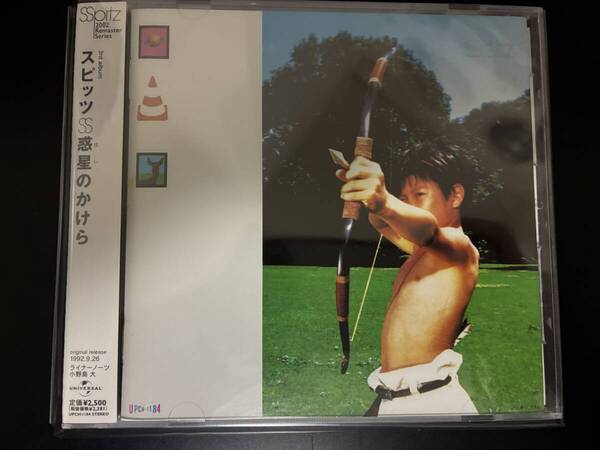 スピッツ「惑星のかけら(リマスター盤)」◇アルバム◇音楽CD◇帯付き◇良好品◇中古