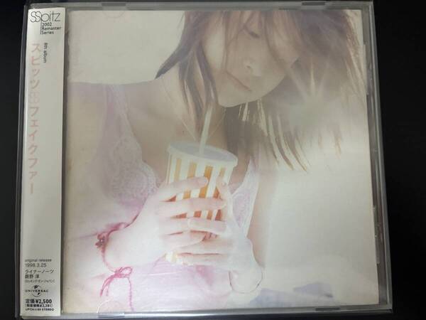 スピッツ「フェイクファー(リマスター盤)」◇アルバム◇音楽CD◇帯付き◇中古