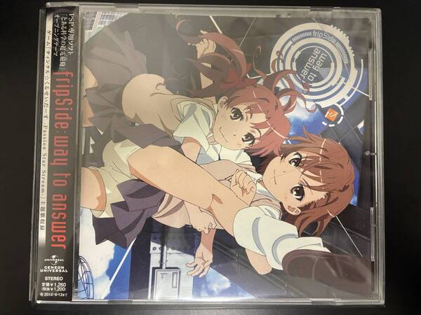fripSide「way to answer(通常盤)」◇とある科学の超電磁砲◇マキシシングル◇音楽CD◇帯付き◇中古