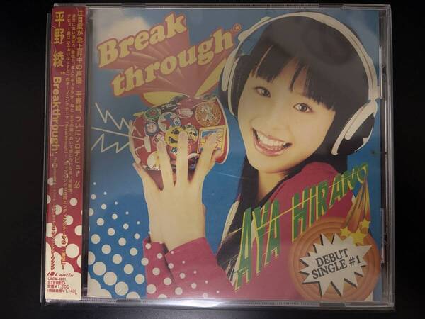 平野綾「Breakthrough」◇ふぁいなりすと◇マキシシングル◇音楽CD◇帯付き◇中古