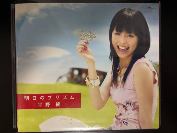 平野綾「明日のプリズム」◇マキシシングル◇音楽CD◇スリーブケース付き◇良好品◇中古