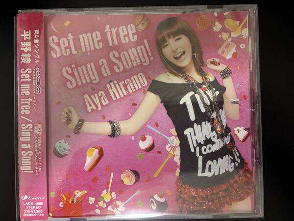 平野綾「Set me free/Sing a Song!(通常盤)」◇マキシシングル◇音楽CD◇帯付き◇良好品◇中古
