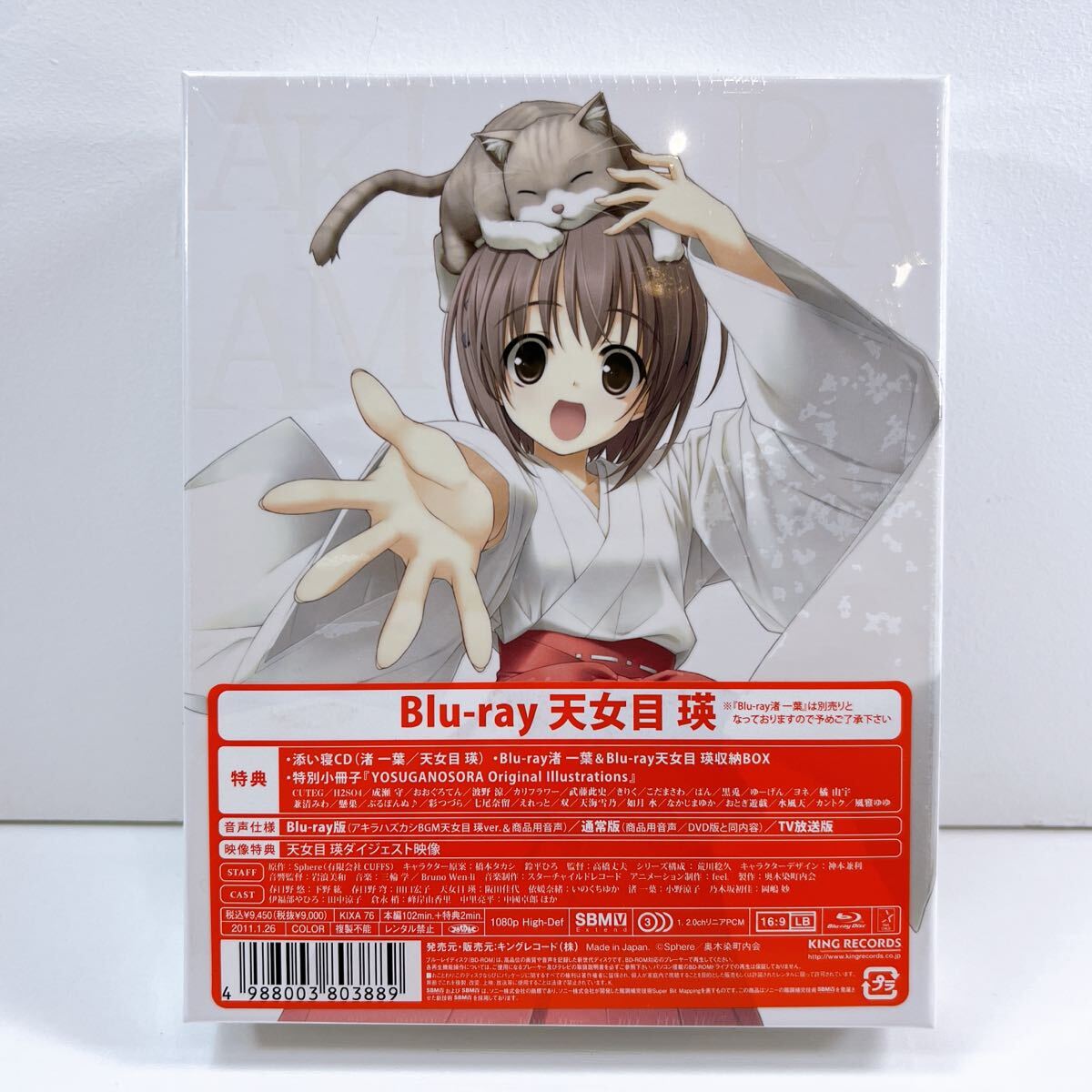 楽天市場】【中古】《Blu-ray》ヨスガノソラ 全4巻セット 収納