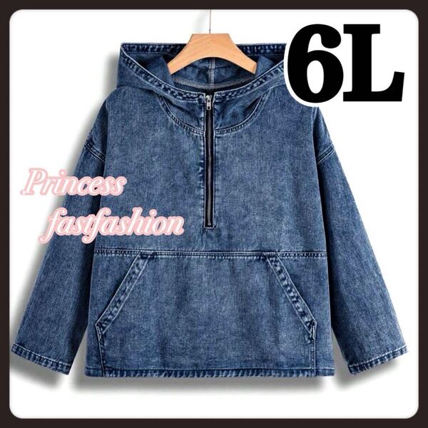 SALE★【6L】ハーフZIP パーカー デニム ブルゾン 大きいサイズ レディース