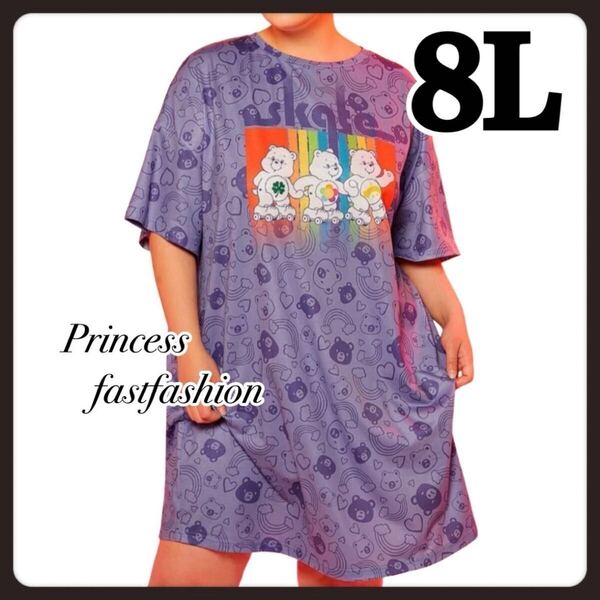 【8L/パープル】ケアベア ロング丈 半袖Tシャツワンピース 大きいサイズ レディース 体型カバー