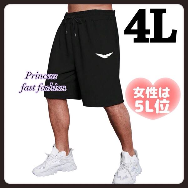 【4L/ブラック】ショートパンツ ハーフパンツ 大きいサイズ メンズ