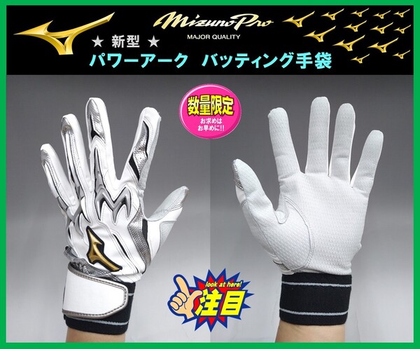 1◆送料&刺繍無料◆ ミズノプロ★バッティング 手袋★26cm★1EJEA25001★白×黒×銀★グラブ★”ピタッと”★グローブ★ミズノ