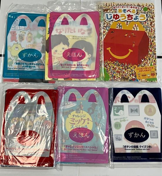 ハッピーセット マクドナルド えほん ずかん マック 図鑑 絵本 チャレンジミッケ ゾロリ