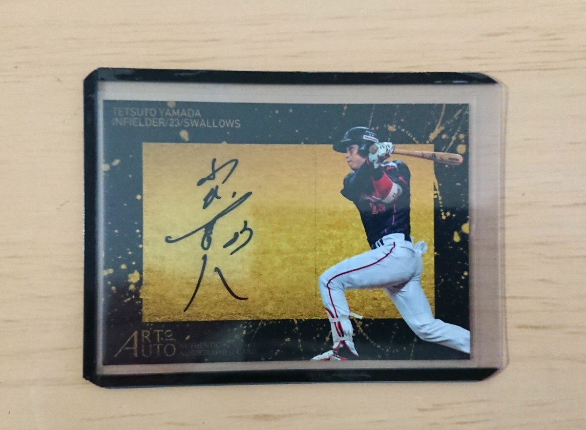 2025年最新】Yahoo!オークション -山田哲人 サイン カードの中古 2025年最新】Yahoo!オークション -山田哲人 サイン カードの中古