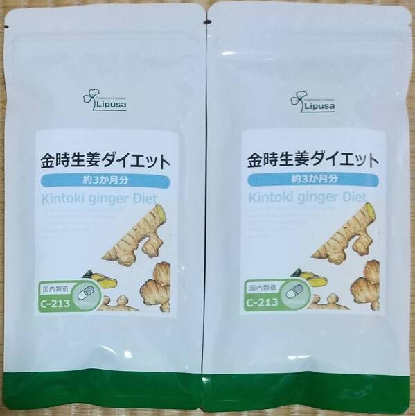【35%OFF】リプサ 金時生姜ダイエット 約6ヶ月分 ※送料無料(追跡可) ジンゲロール サプリメント