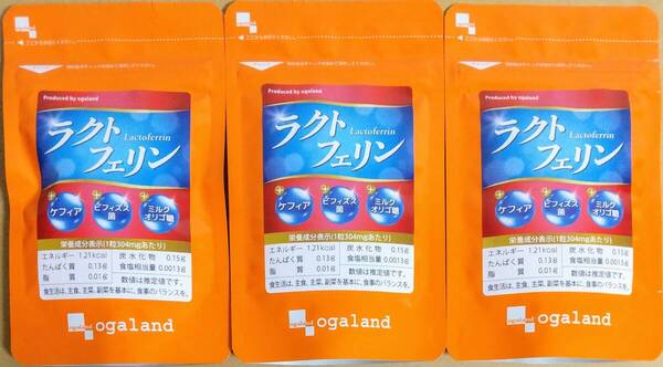 オーガランド ラクトフェリン+ケフィア+ビフィズス菌+ミルクオリゴ糖 3袋計約3ヶ月分 ※送料無料(追跡可) サプリメント