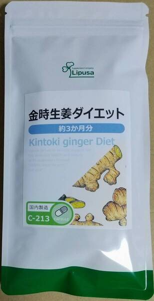 【30%OFF】リプサ 金時生姜ダイエット 約3ヶ月分 ※送料無料(追跡可) ジンゲロール サプリメント