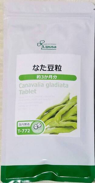【16%OFF】リプサ なた豆粒 (刀豆) 約3ヶ月分 ※送料無料(追跡可) なたまめ サプリメント