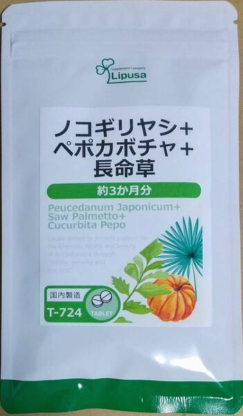 【28%OFF】リプサ ノコギリヤシ+ペポカボチャ+長命草 約3ヶ月分 ※送料無料(追跡可) ボタンボウフウ サプリメント
