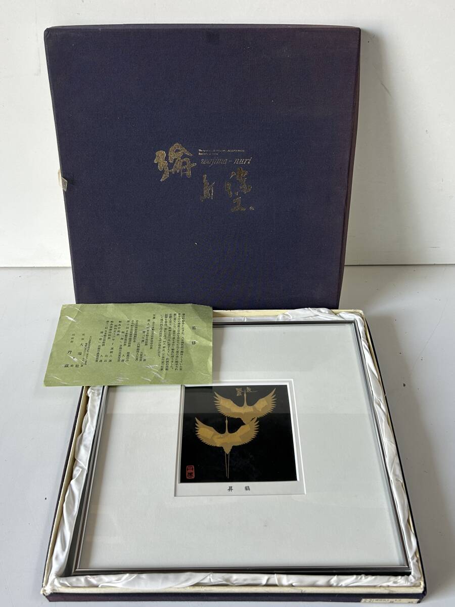 2025年最新】Yahoo!オークション -輪島塗蒔絵師の中古品・新品 2025年最新】Yahoo!オークション -輪島塗蒔絵師の中古品・新品