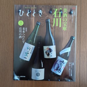 ひととき 2025年3月号