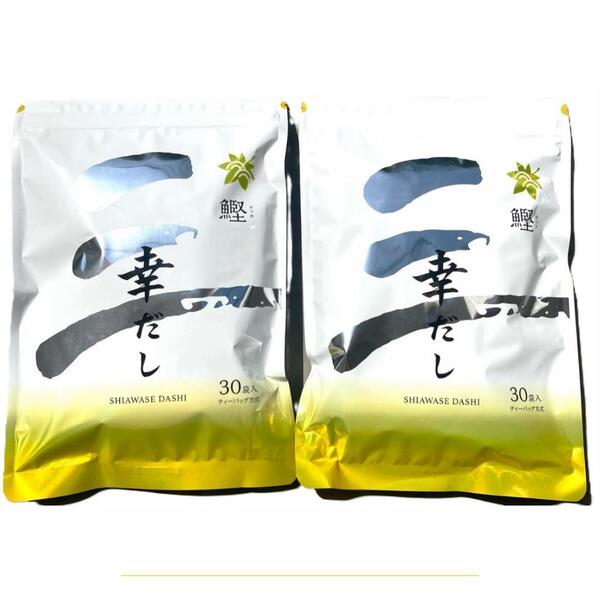 48【2点セット 幸だし 鰹 三幸産業 30包入 だしパック】 鰹ふりだし かつおだし お鍋 鍋 うるめ 昆布