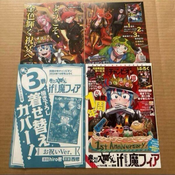 ■ 魔入りました!入間くん if 魔フィア ■ 別冊少年チャンピオン 10月号付録 着せ替えカバー イルマ オペラ カルエゴ アスモデウス アリス