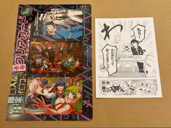 ■ 魔入りました!入間くん if 魔フィア ■ 週刊少年チャンピオン 2025年18号 付録 クリアカード 特典 ペーパー イルマ アリス オペラ