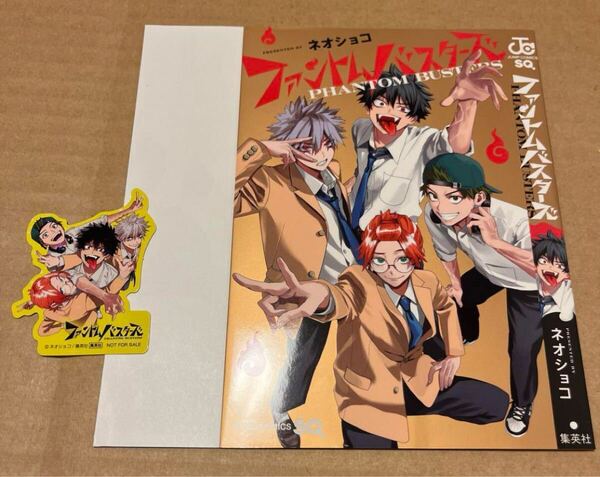 ■ ファントムバスターズ ■ ジャンプSQ 2025年2月号 付録 ブックカバー アニメイト特典 ステッカー セット 虎落 是岸 観崎薫 多聞