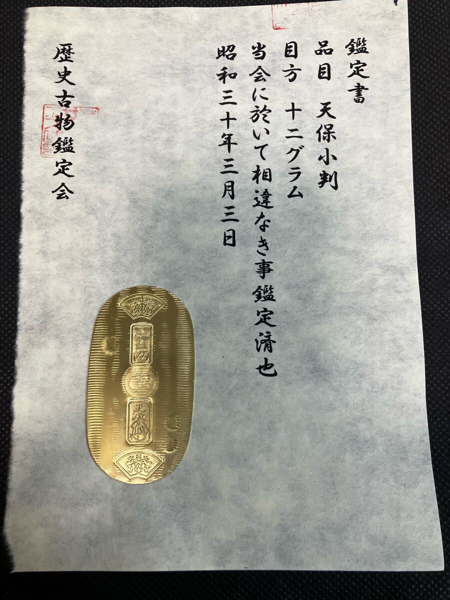 2025年最新】Yahoo!オークション -天保小判の中古品・新品・未 2025年最新】Yahoo!オークション -天保小判の中古品・新品・未