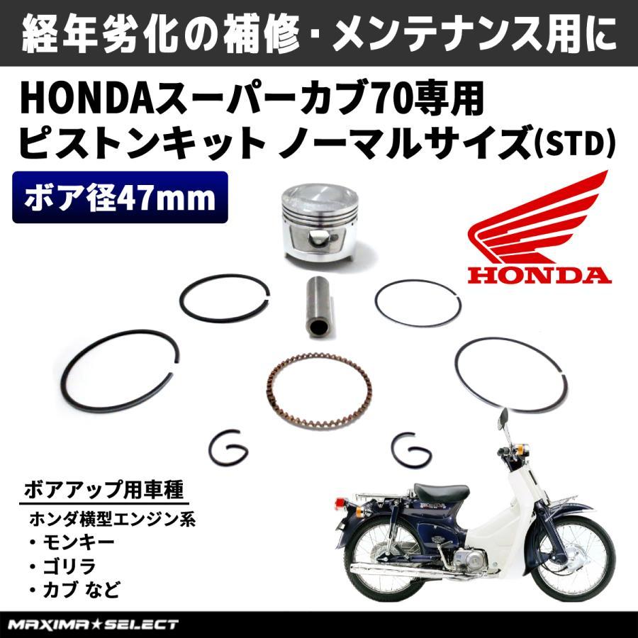 期間限定お買い得商品 | 通販 2025年最新】Yahoo!オークション -カブ ピストンの中古品 70 オートバイ