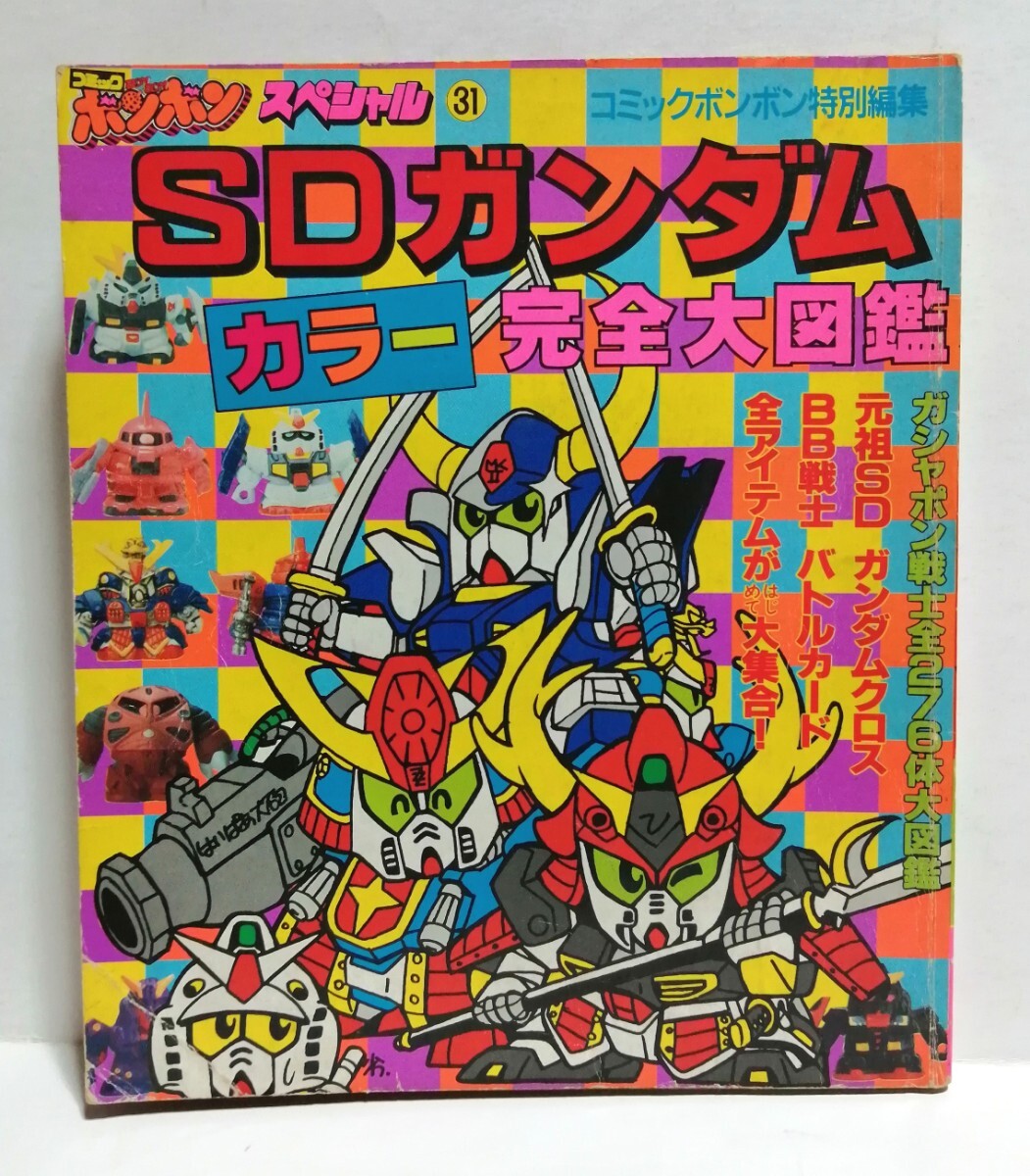 Yahoo!オークション -「コミックボンボン sdガンダム カードダス Yahoo!オークション -「コミックボンボン sdガンダム カードダス