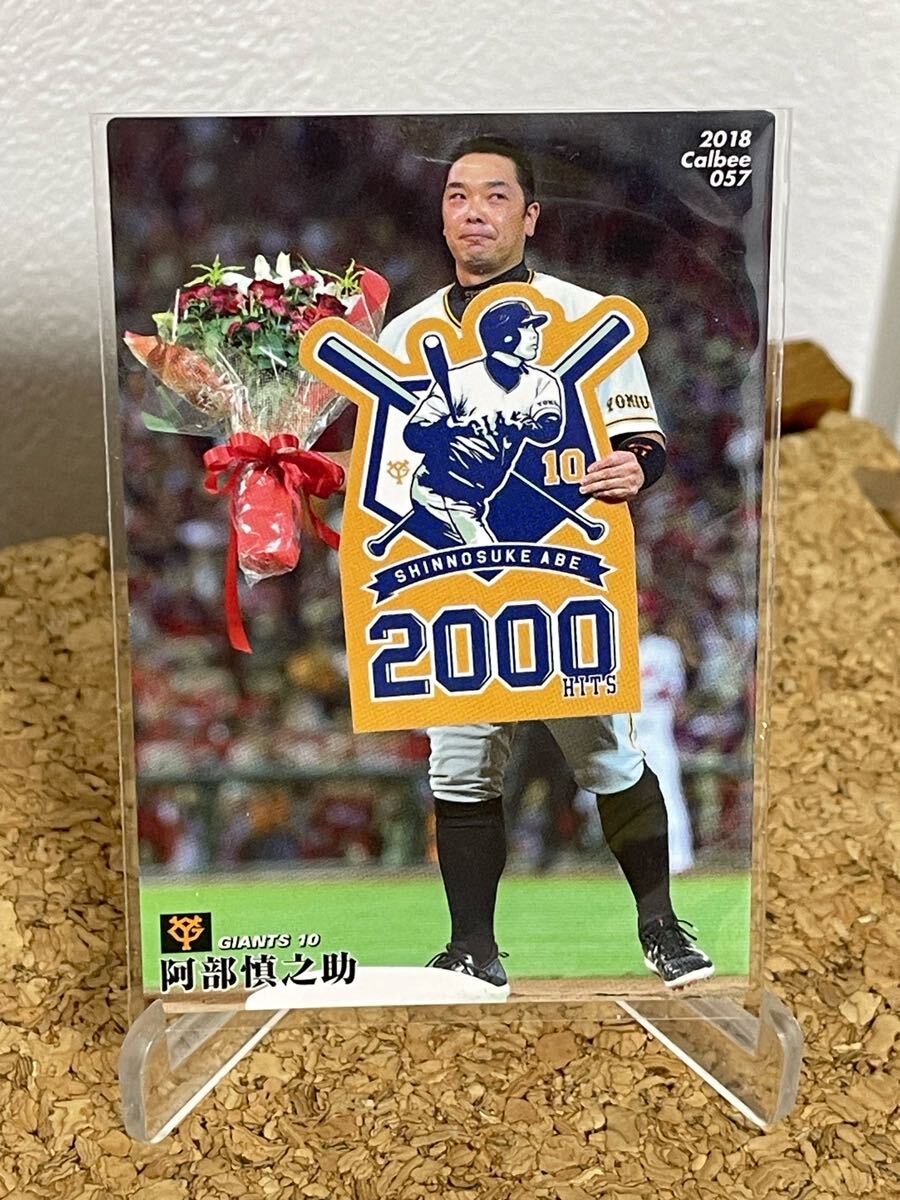 カルビー 2024プロ野球チップス第2弾 C-07 阿部慎之助(巨人