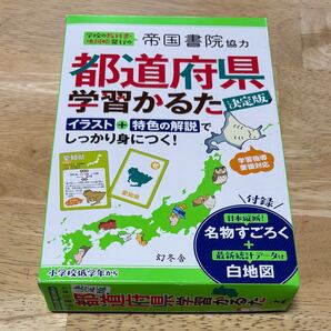 ★送料無料★即決★都道府県学習かるた★かるた良品/すごろく/白地図/知育/社会/カードゲーム