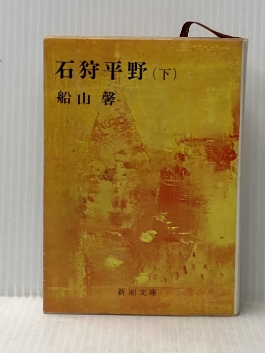 2025年最新】Yahoo!オークション -船山馨(本、雑誌)の中古品