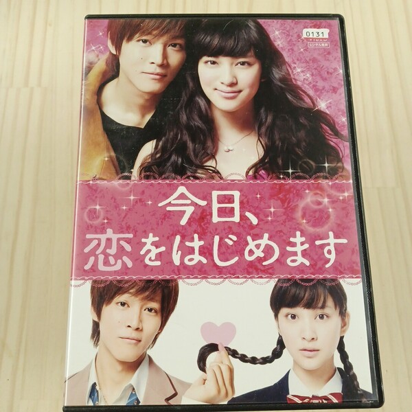 今日、恋をはじめます レンタル落ち DVD★送料無料★匿名配送★