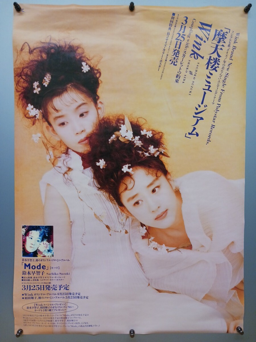 パリコレクション 2025年最新】Yahoo!オークション -wink ポスターの中古品・新品 ポスター