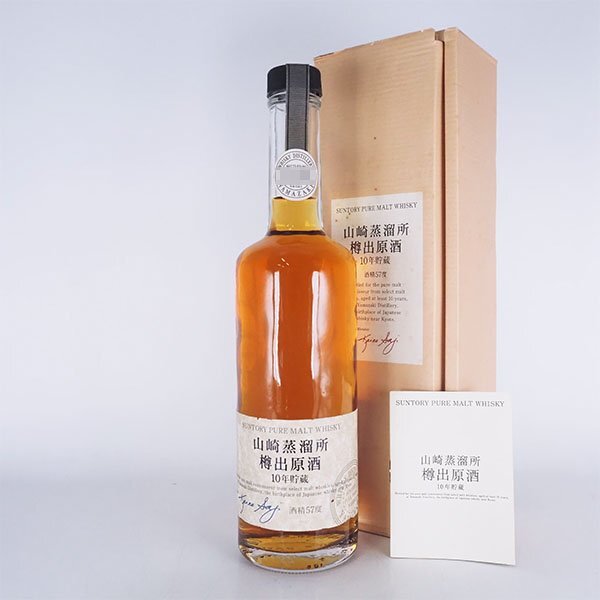 Yahoo!オークション -「山崎蒸溜所 樽出原酒 10年」の落札相場 Yahoo!オークション -「山崎蒸溜所 樽出原酒 10年」の落札相場